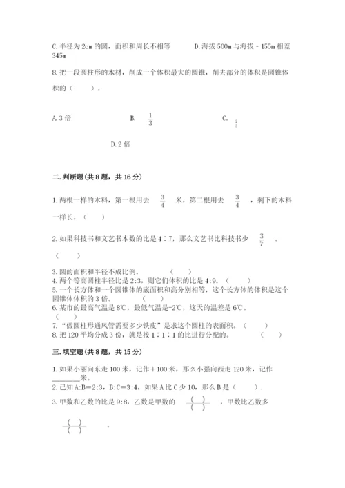 冀教版小学六年级下册数学期末综合素养测试卷附答案【综合题】.docx