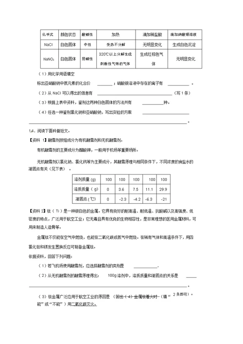 山西农业大学附属中学2020届中考化学适应性训练试题