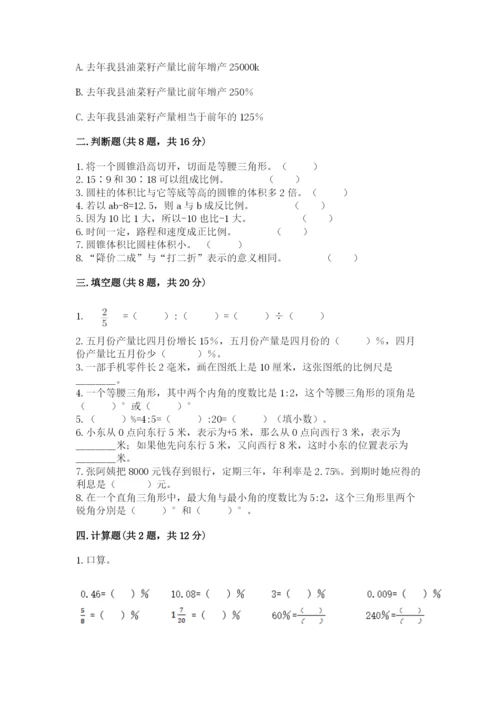 小升初数学期末测试卷附参考答案【考试直接用】.docx