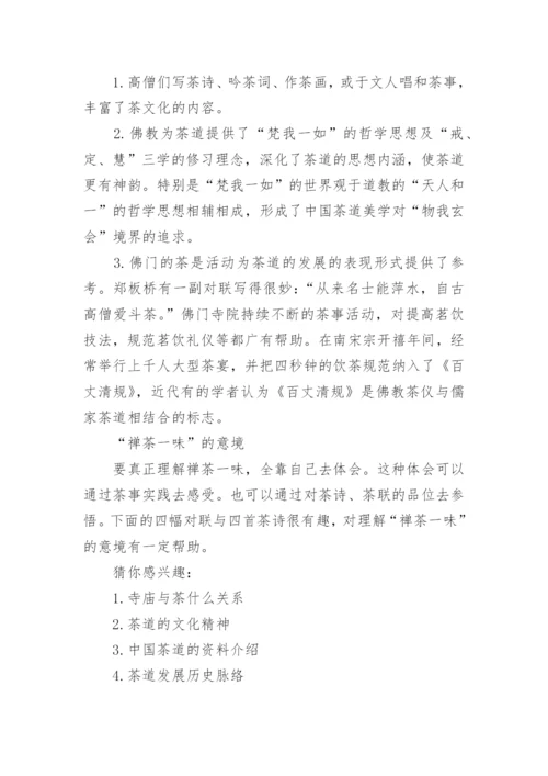中国茶道与佛教的关系.docx