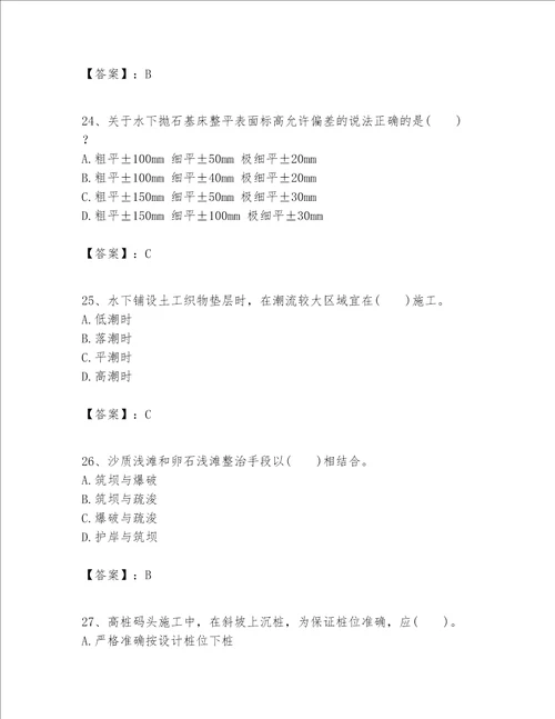 一级建造师之一建港口与航道工程实务题库附答案ab卷