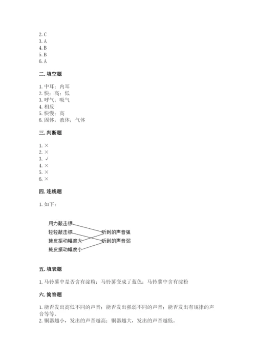 教科版四年级上册科学期末测试卷含完整答案（网校专用）.docx
