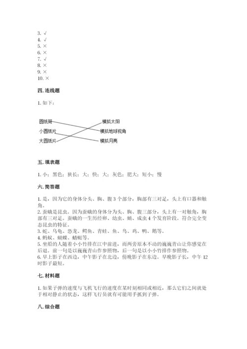 教科版小学科学三年级下册 期末测试卷及参考答案【基础题】.docx