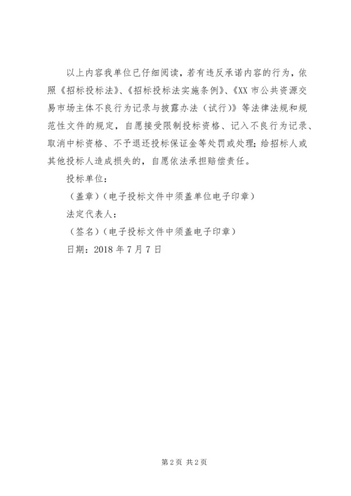 企业诚信承诺函.docx