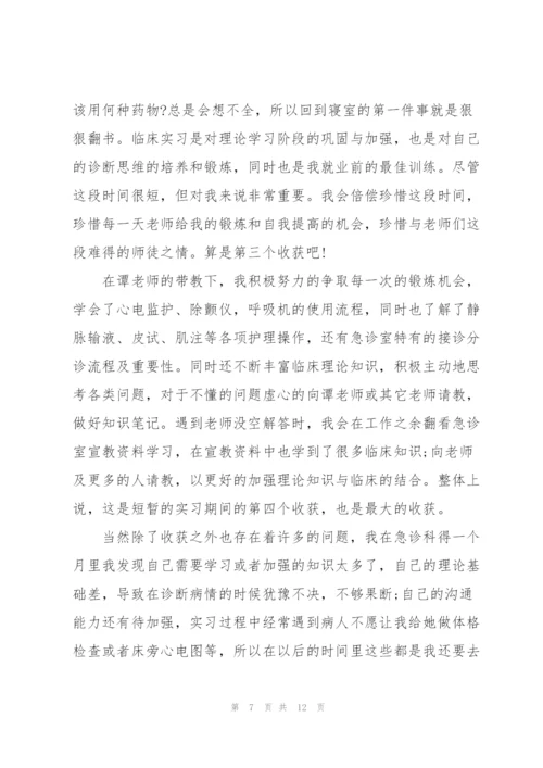 实习收获心得体会模板2021.docx