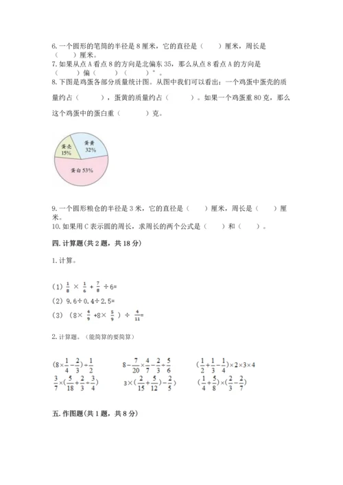 2022六年级上册数学《期末测试卷》精品【历年真题】.docx