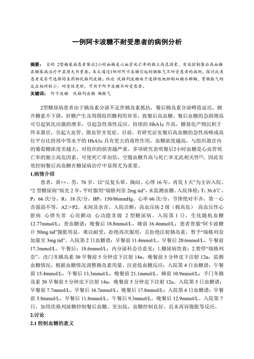医学论文合集