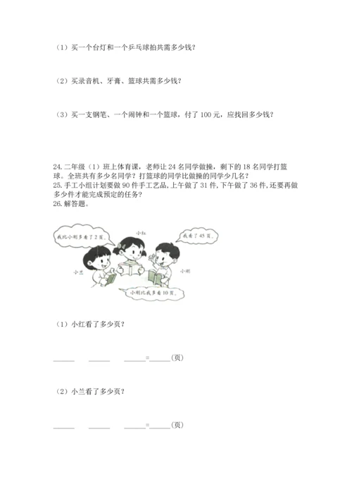 小学二年级上册数学应用题100道及参考答案（能力提升）.docx