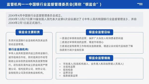 蓝色商务风银行业务培训企业员工业务知识管理通用培训PPT