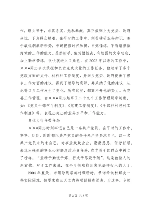 乡党政办主任先进事迹典型材料.docx