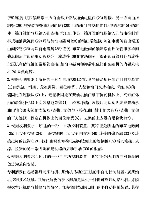 由起动器启动柴油机、柴油机传动空压机的半自动控制装置的制作方法