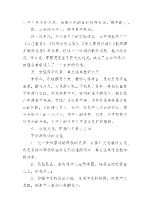 初一语文下学期教学工作总结.docx