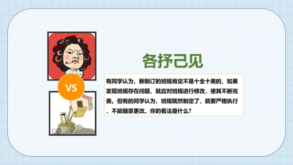 2 我们的班规我们订 课件（共22张PPT）