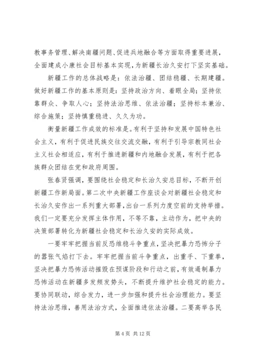 自治区党委七届九次全委 (3).docx