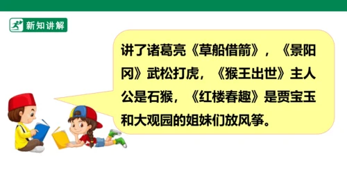 统编版语文五年级下册 第二单元  语文园地二 1课时 课件