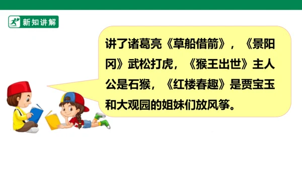 统编版语文五年级下册 第二单元  语文园地二 1课时 课件