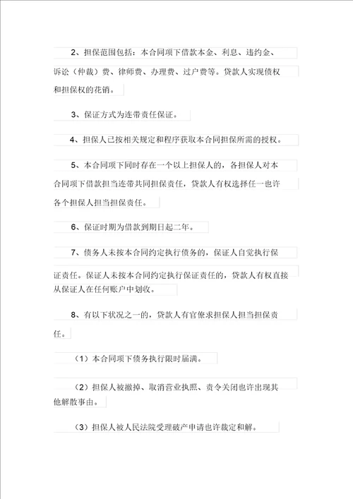 借款合同范文汇总7篇