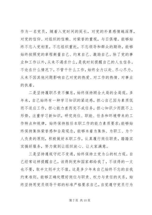 研修班学员党性分析报告.docx