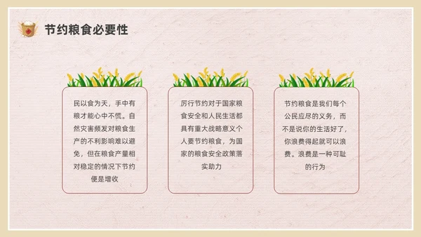 彩色简约插画节约粮食主题班会PPT课件世界粮食日