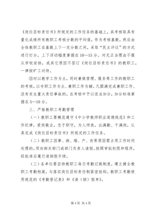 关于全县中小学教职工管理工作的意见 (3).docx