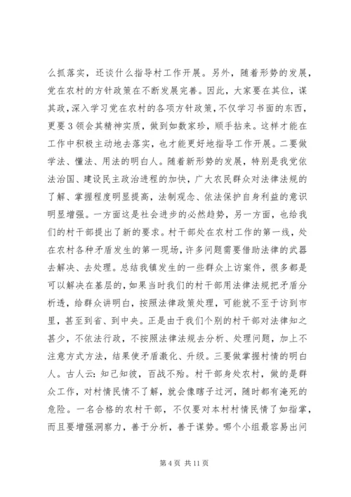 加强学习提高修养努力做一名高素质的领导干部 (3).docx