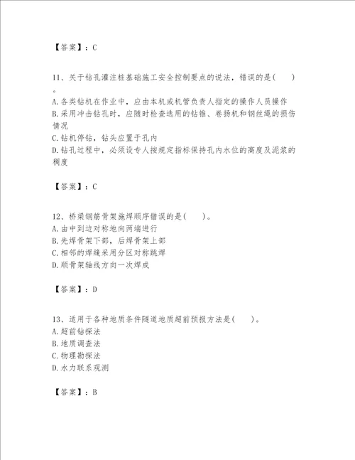 一级建造师之一建公路工程实务题库精品黄金题型