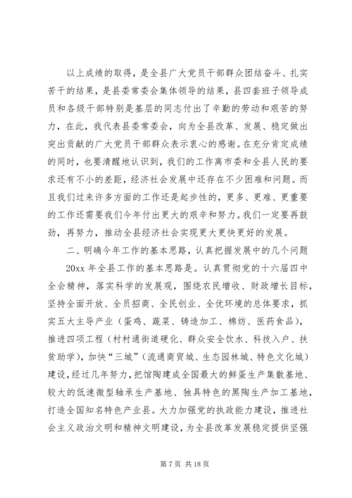 县委九届四次全会上讲话 (3).docx