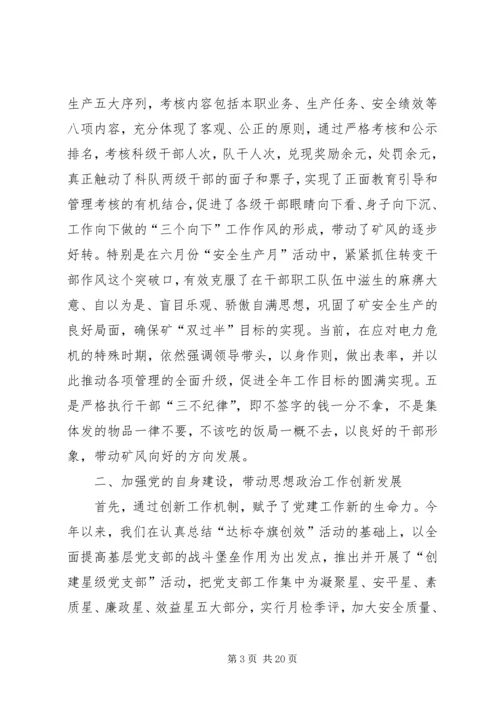 煤矿党委工作汇报 (3).docx