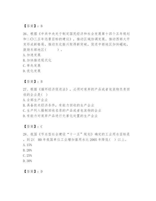 2024年咨询工程师之宏观经济政策与发展规划题库附参考答案（夺分金卷）.docx