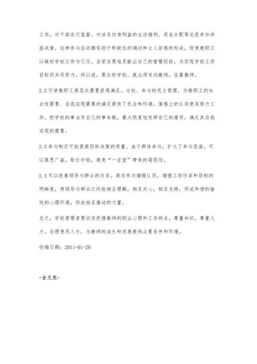 浅谈学校管理中人性管理的几点思考.docx