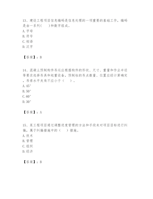 2024年一级建造师之一建建设工程项目管理题库精品（巩固）.docx