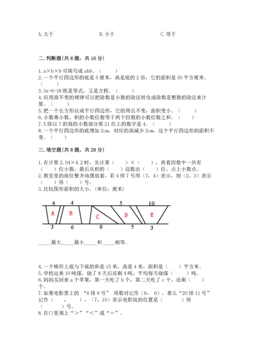 小学数学五年级上册期末测试卷（预热题）word版.docx