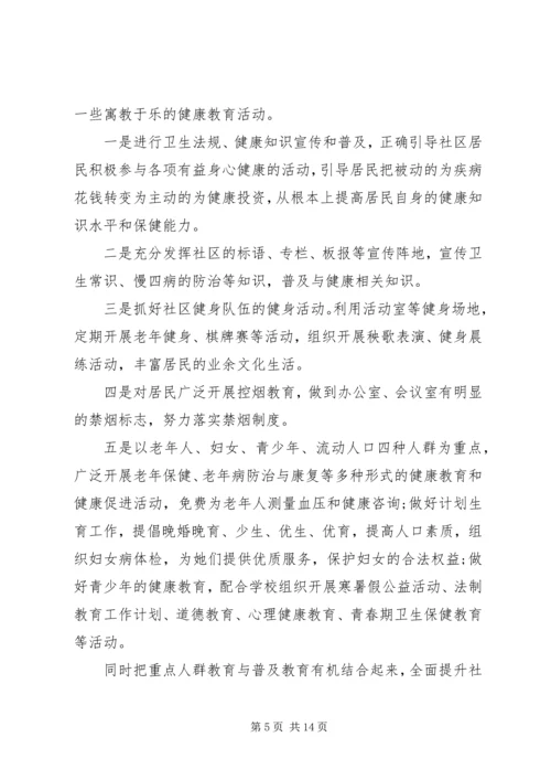 社区健康教育工作计划4篇.docx