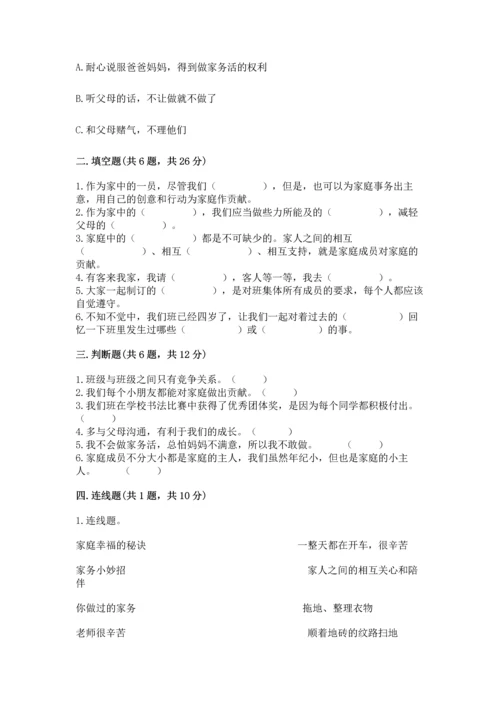 部编版四年级上册道德与法治期中测试卷【历年真题】.docx