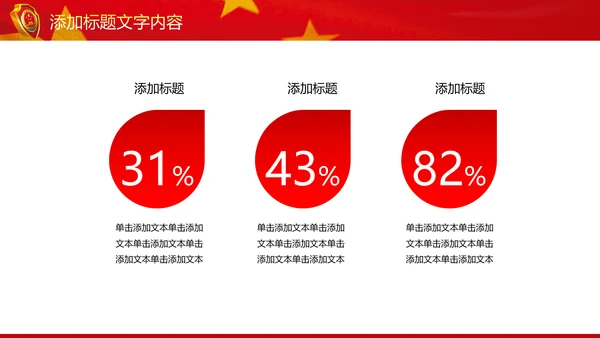 红色大气中国检察院纪委监察动态PPT模板
