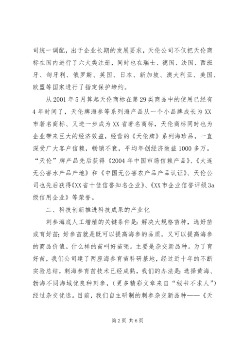 企业自主创新工作经验 (6).docx