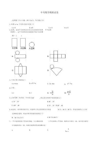 20202021学年最新辽宁省大连市中考数学模拟试卷及答案