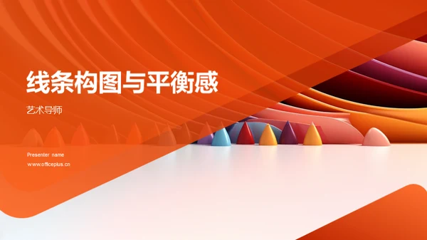 3D风其他行业教学课件PPT模板