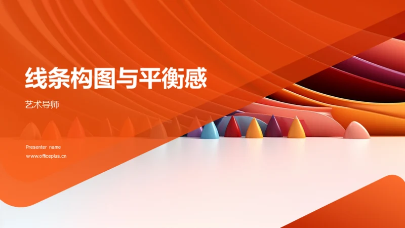 3D风其他行业教学课件PPT模板