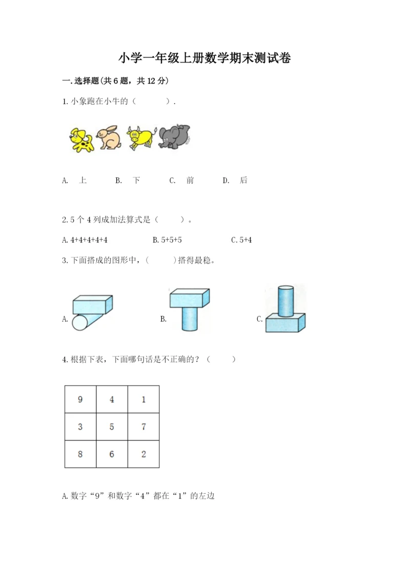 小学一年级上册数学期末测试卷附参考答案（基础题）.docx