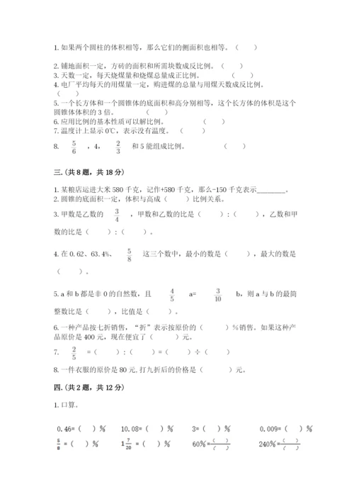 最新西师大版小升初数学模拟试卷精品（巩固）.docx