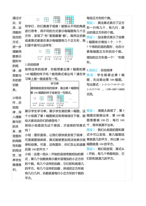 （大单元整体教学）8.1数与形（一）（表格式）教学设计 人教版 六年级上册数学