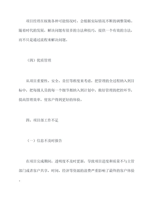 保安公司项目部上半年总结