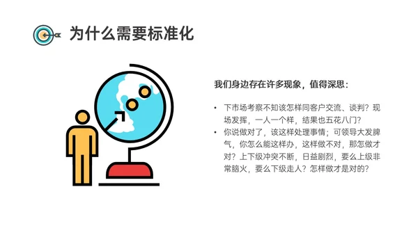 红蓝黄商务插画风标准化管理培训PPT模板