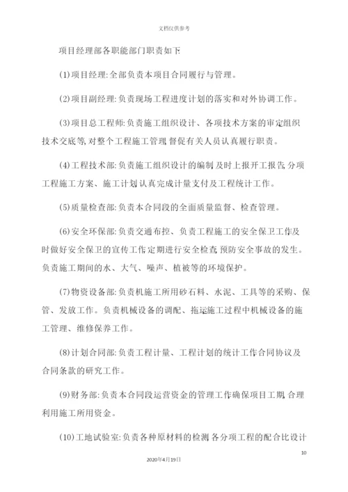 一标段施工组织设计概述.docx