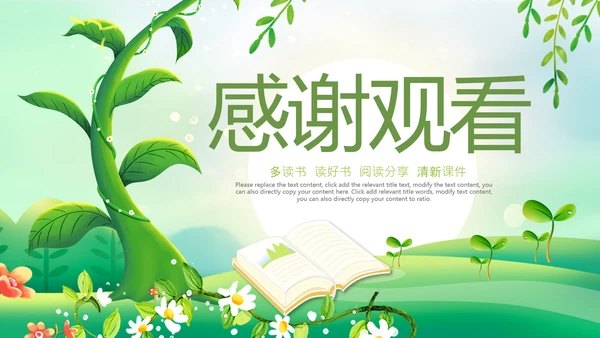 小清新插画幼儿园小学家长会ppt模版