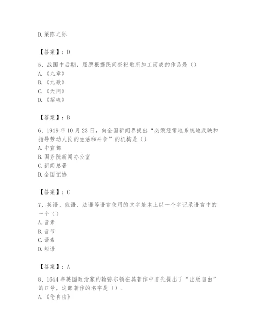 2024年国家电网招聘之文学哲学类题库附答案（夺分金卷）.docx