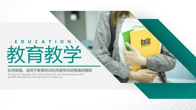 创意教育培训机构学校招生宣传PPT模板