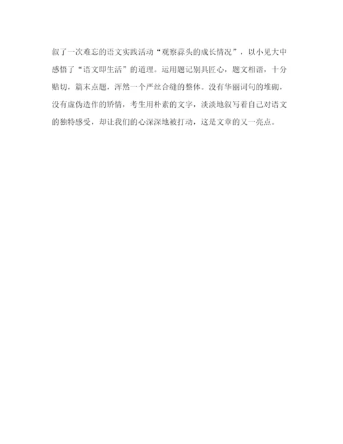 精编之江苏南京中考优秀范文2).docx