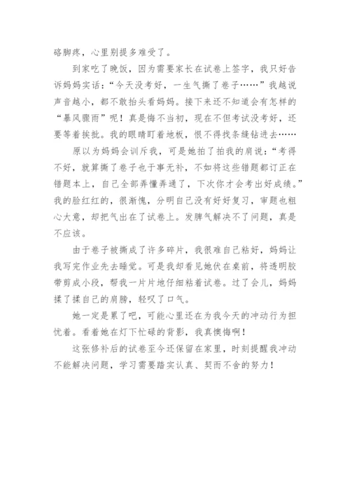 六年级下册习作三《让真情自然流露》作文7篇.docx